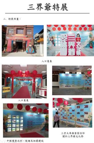 活動執行-三界爺特展