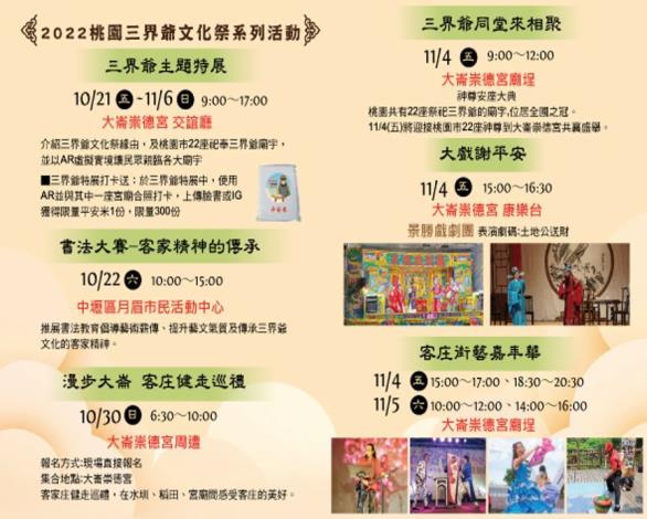 文宣品-活動時程表