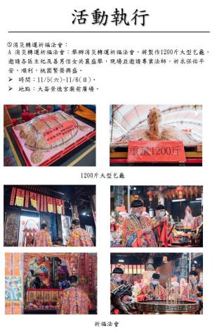活動執行-消災轉運法會