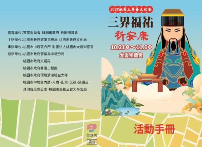 文宣品-活動手冊