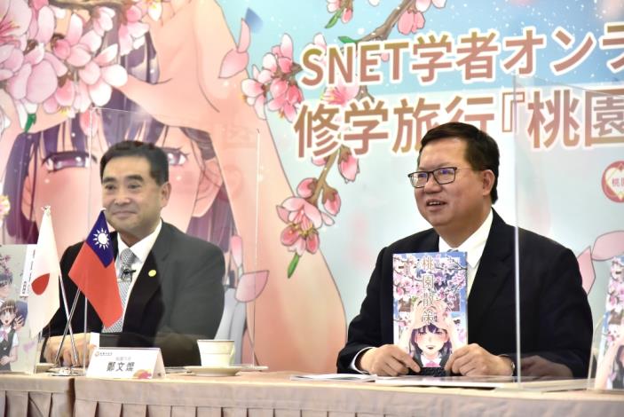 桃園市府秘書處舉辦日本畢業旅行手冊《桃園散策》發表暨SNET學者座談會。