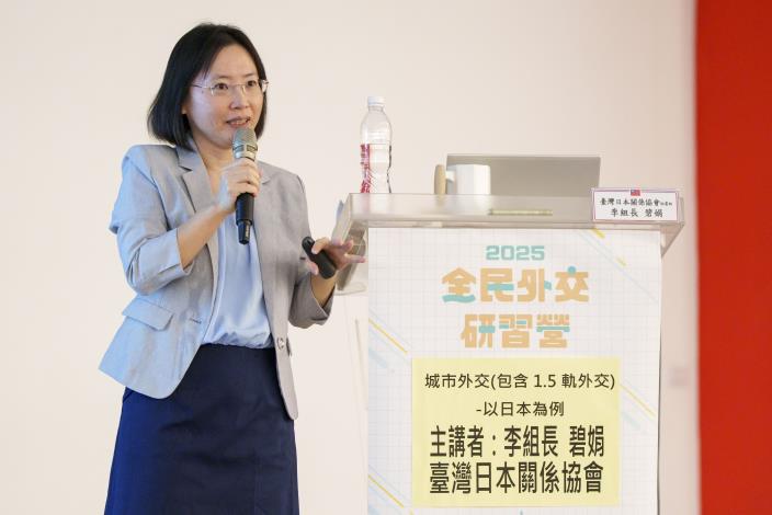 臺灣日本關係協會秘書組李碧娟組長以「城市外交(包含1.5軌外交)─以日本為例」為題，向本府同仁分享處理國際事務專業職能。