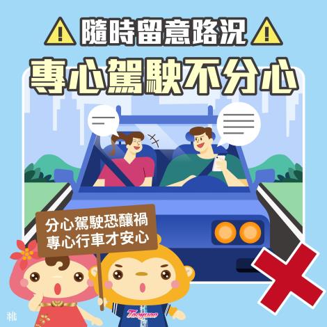 桃園事_道安宣導_工作區域_1_複本 (1)
