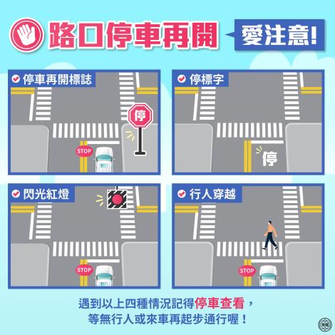 路口停車再開 (1)