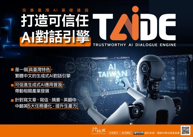 1130620行政院新聞傳播處-打造可信任AI對話引擎TAIDE-附件