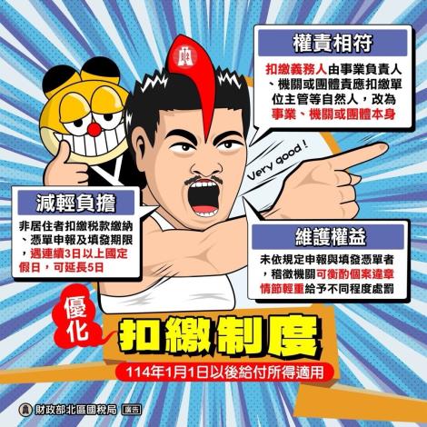 優化扣繳制度