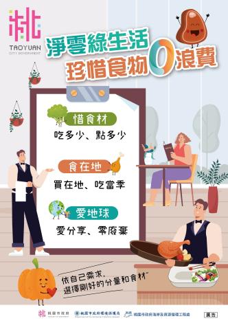 「廚餘全回收」政策宣導單2