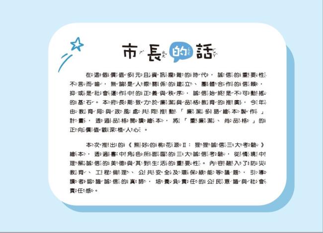 市長的話1