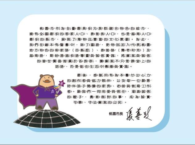市長的話2