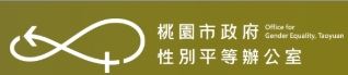 性別平等辦公室