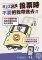 投票時請不要攜帶手機或其他攝影器材進入投票所