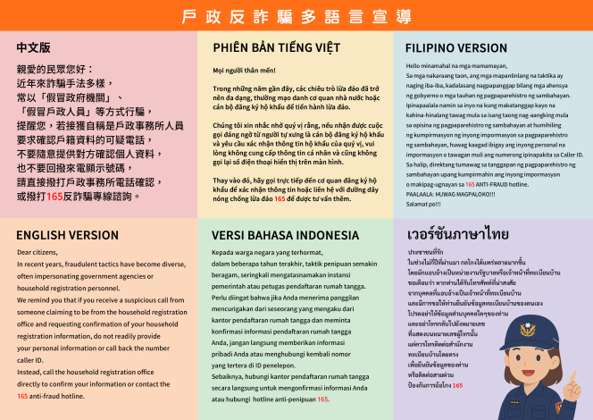 戶政反詐騙多語言宣導三摺頁(內頁)