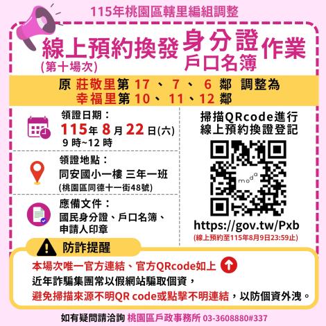 線上預約登記服務文宣