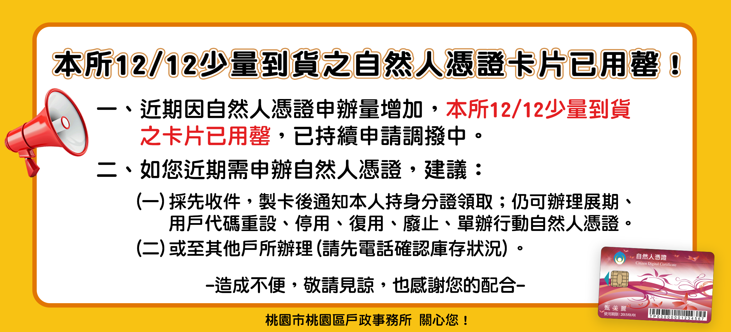 本所12/12少量到貨之自然人憑證卡片已用罄！