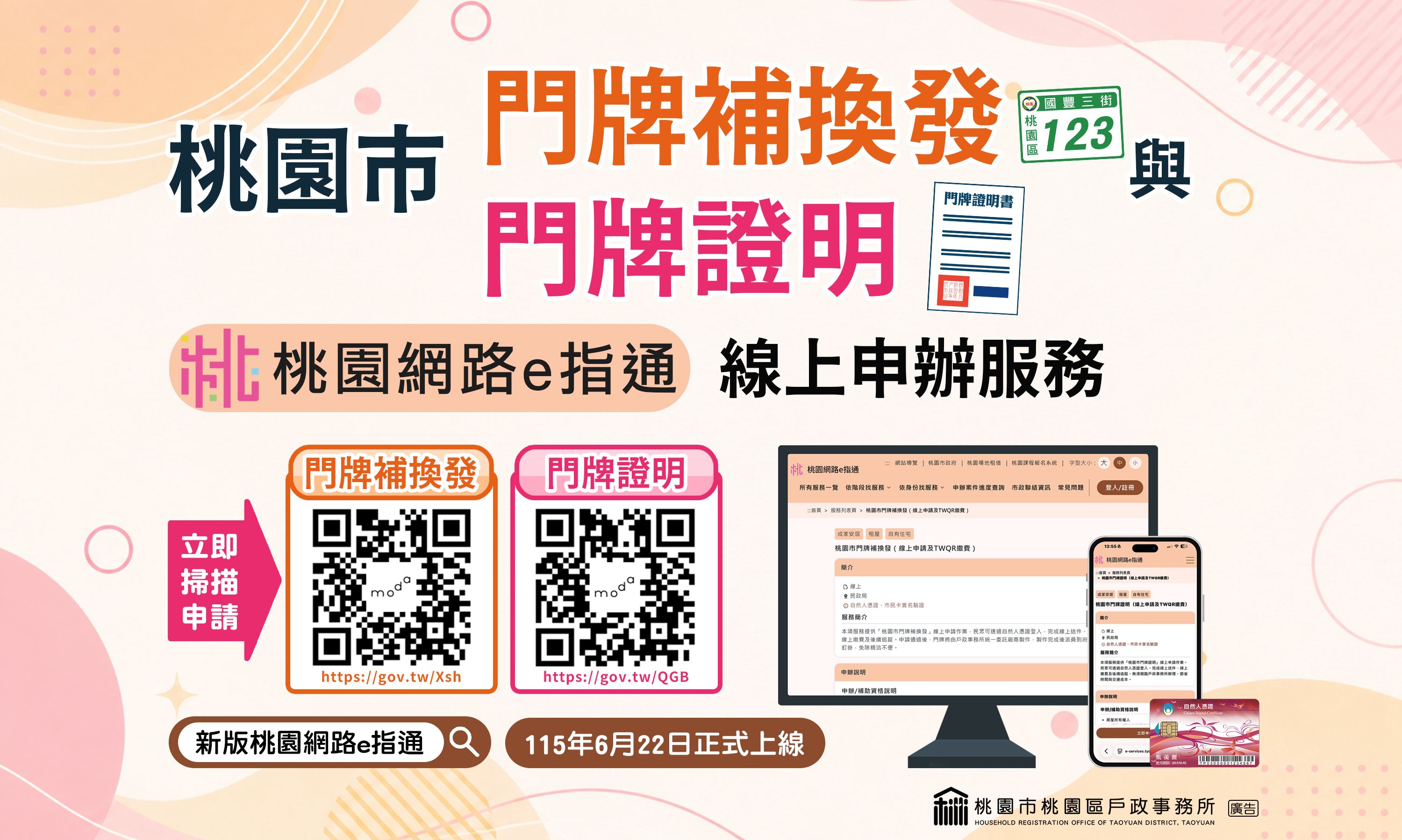 門牌補換發、門牌證明，線上申辦更便利！