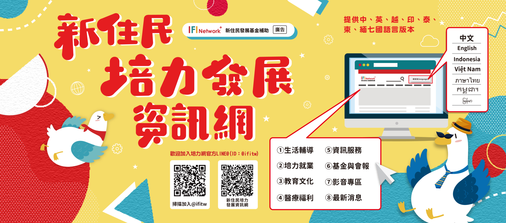 內政部移民署「新住民培力發展資訊網」宣導
