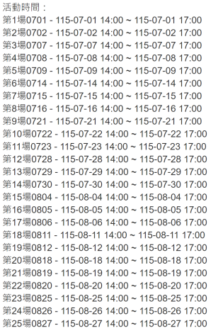 場次時間