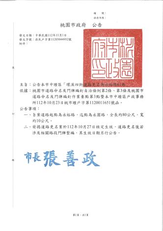 桃園市政府公告