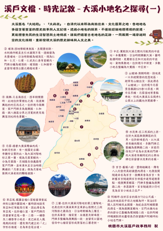 大溪小地名之探尋