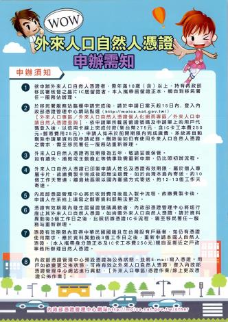 外來人口自然人憑證申辦需知