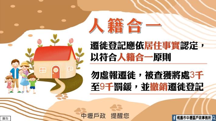 人籍合一