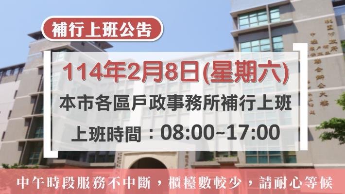 2月8日補行上班
