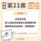 全國性公民投票案第21案