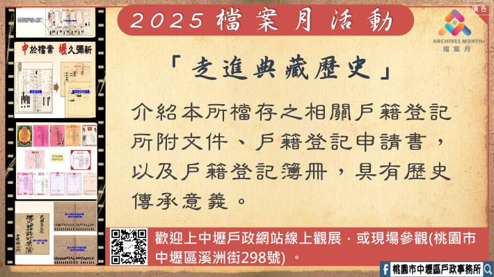 2025檔案月活動-走進典藏歷史