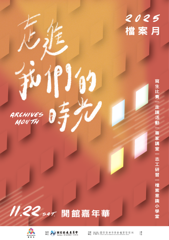 國家檔案館將於11月22日正式開館