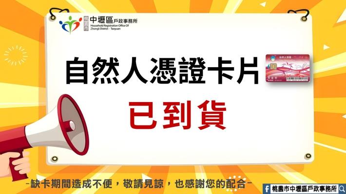 自然人憑證卡片已到貨