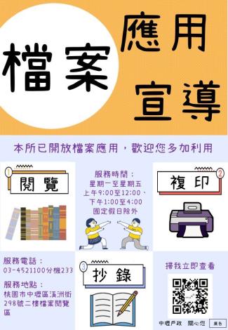本所已開放檔案應用，歡迎多加利用
