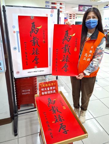 桃園市春聯「馬載祿厚」，歡迎至桃園市各戶政事務所索取