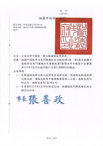 桃園市政府公告
