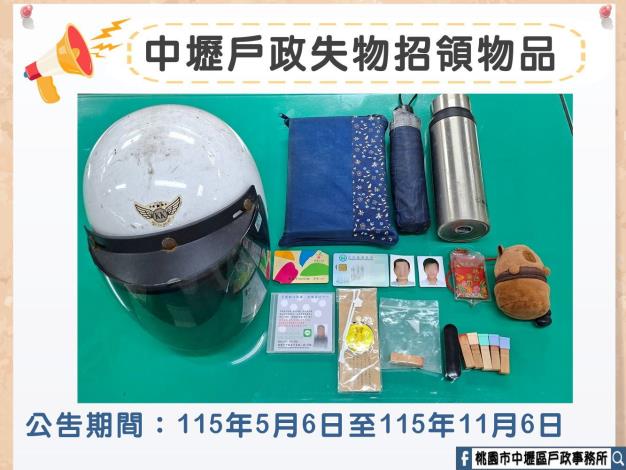 中壢戶政失物招領物品