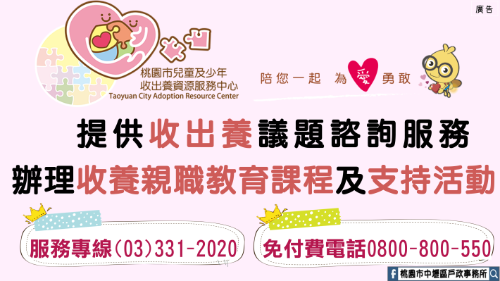 兒童及少年收出養資源服務中心