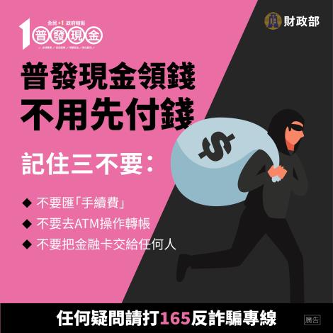 普發現金領錢不用先付錢