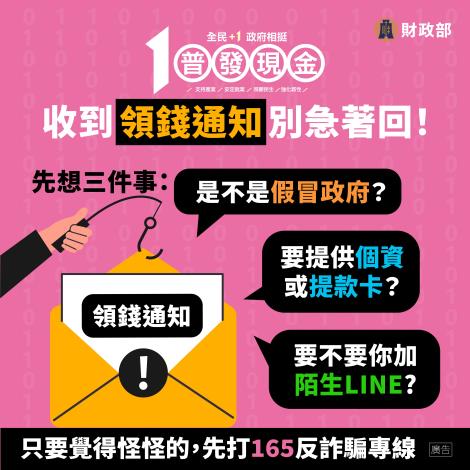 收到領錢通知別急著回