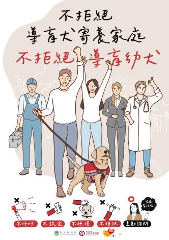 導盲犬四不一問