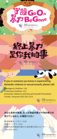 守護ＧｏＯｎ暴力ＢｅＧｏｎｅ多國語言求救小卡1
