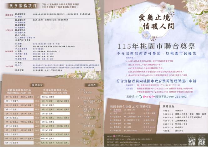 115年聯合奠祭