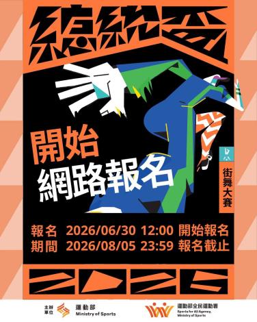 總統盃開始網路報名