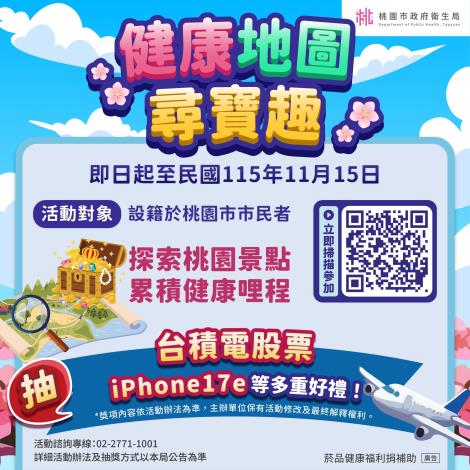健康地圖尋寶趣