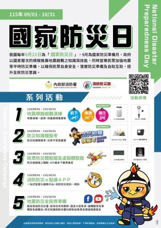 115年國家防災日活動海報