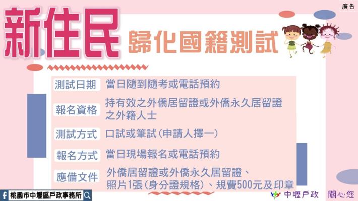 新住民歸化國籍測試