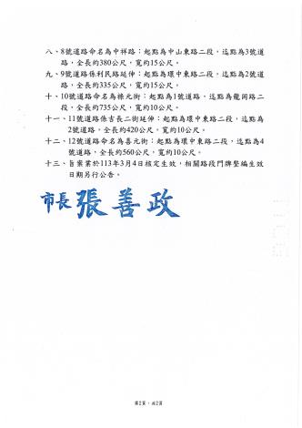 桃園市政府公告2