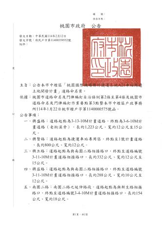 桃園市政府公告1