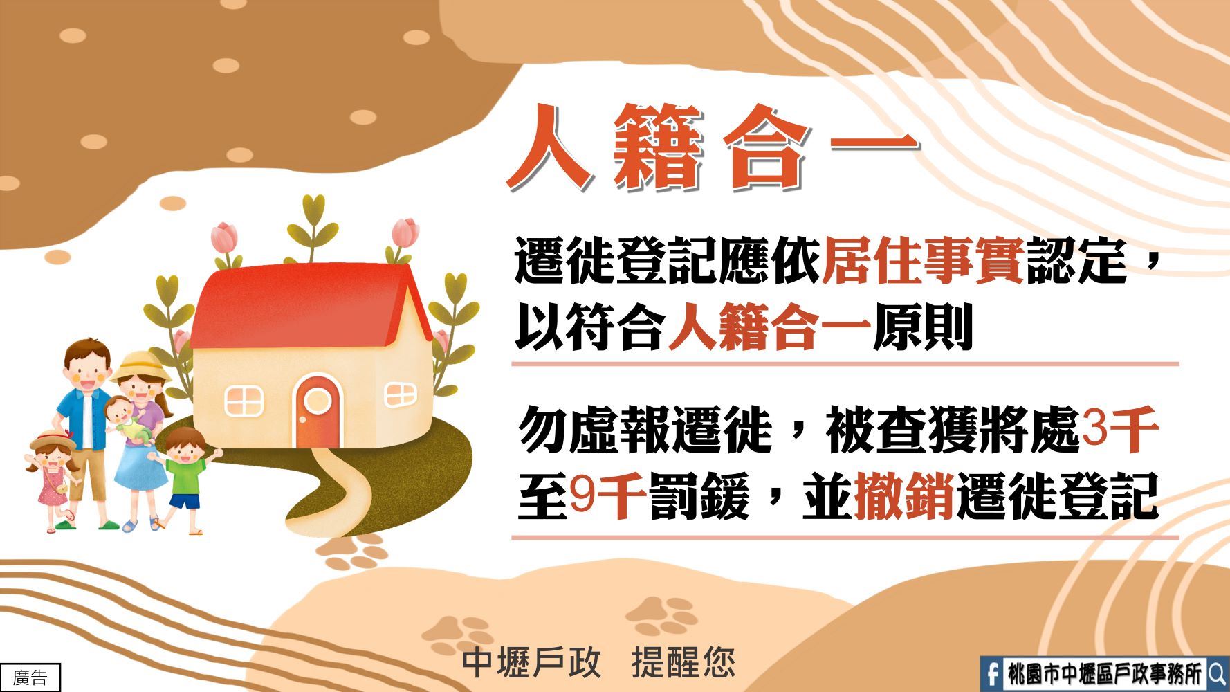 人籍合一
