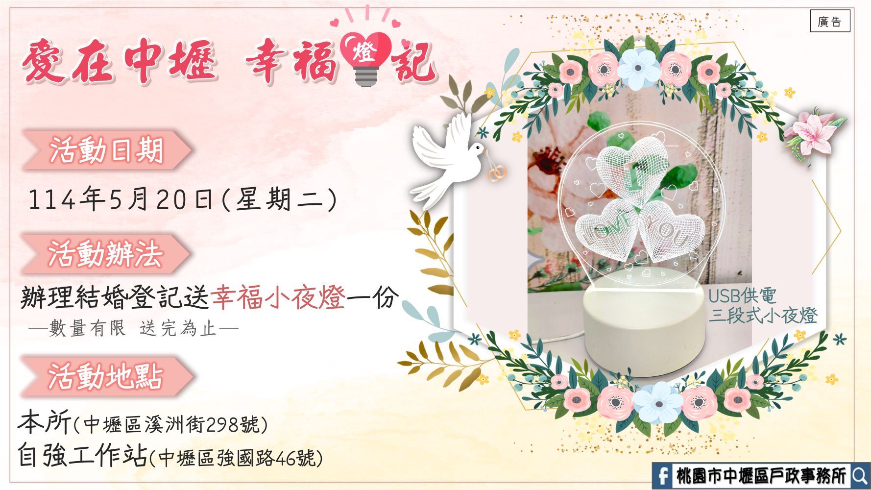 「愛在中壢，幸福燈記」活動-結婚登記享好禮