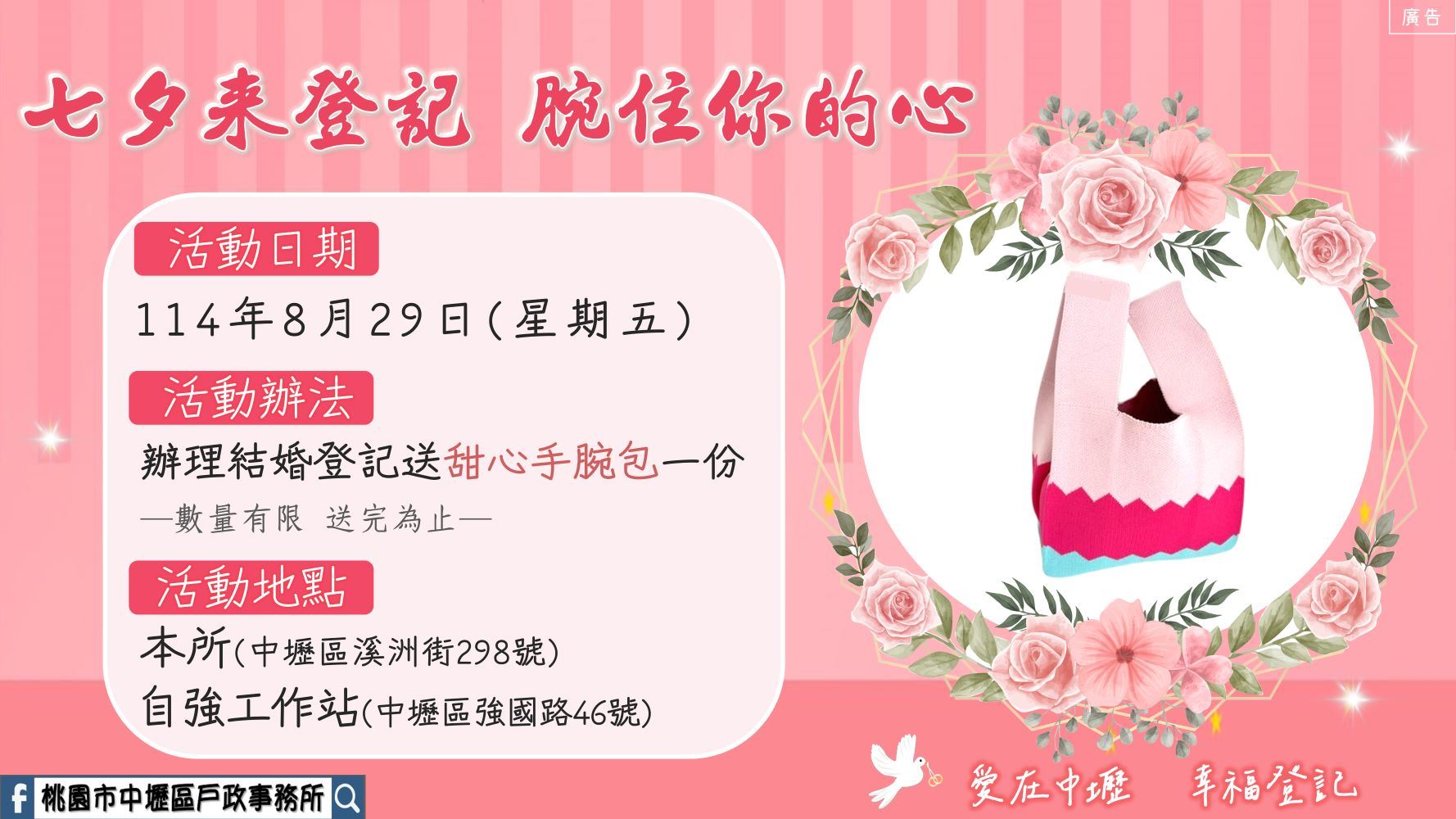 「七夕來登記，腕住你的心」活動-結婚登記享好禮