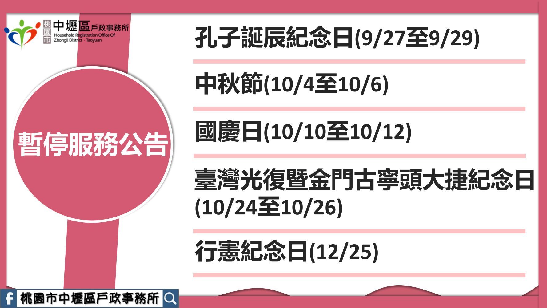 暫停服務公告